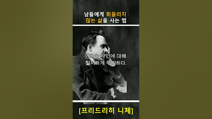 타인에 대해 판단하지 마라 #니체 #인간관계 #오디오북