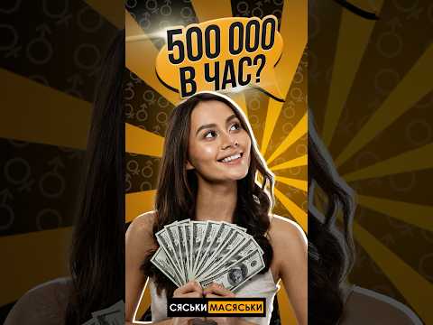 Сколько зарабатывают женщины? #shorts #шортс Сяськи-Масяськи шоу