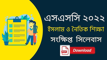 SSC 2022 Islam And Moral Education Short Syllabus  || এসএসসি ২০২২ সংক্ষিপ্ত সিলেবাস ডাউনলোড