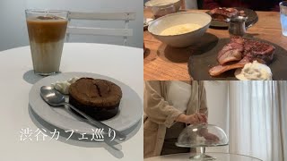 ［ Vlog ］渋谷で朝活 Bistro Rojiura │ agnes b. Cafe│ブッラータチーズとフレンチトースト  ガトーショコラ│ IKEA購入品