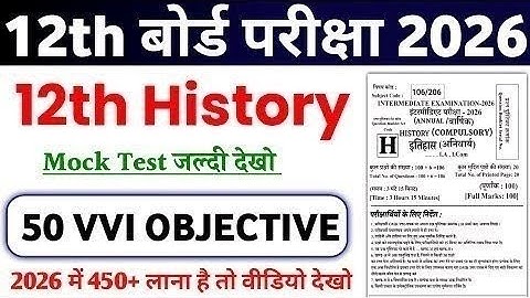 12th इतिहास Mock Test जल्दी देखो 😱 | history objective 2026 | Class 12th History Vvi Objective