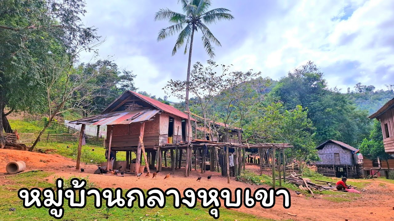 หมู่บ้านลึกลับกลางหุบเขาในลาว