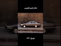 اعلان قديم لكابرس موديل ١٩٩١ شفرولية  كابرس  كابريس  اكسبلور نجومي