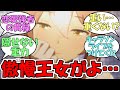 ファインのキャラソン重くない に対するみんなの反応 ウマ娘プリティーダービー 