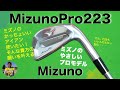 ミズノ「Mizuno Pro 223」アイアンを関浩太郎が試打インプレッション｜スカイトラック｜Vol.89
