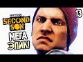 Infamous: Second Son Прохождение На Русском #13 — САМЫЙ ЭПИЧНЫЙ ВЫПУСК!