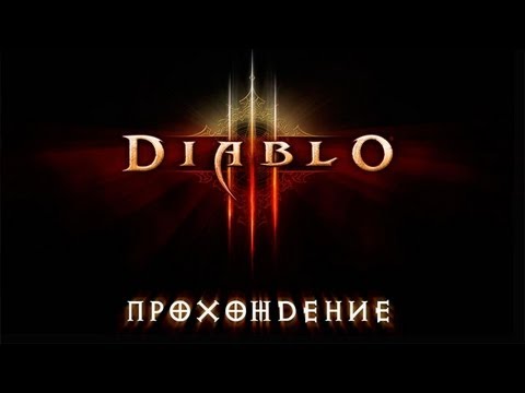 Video: Diablo 3 Sendes Tidlig I