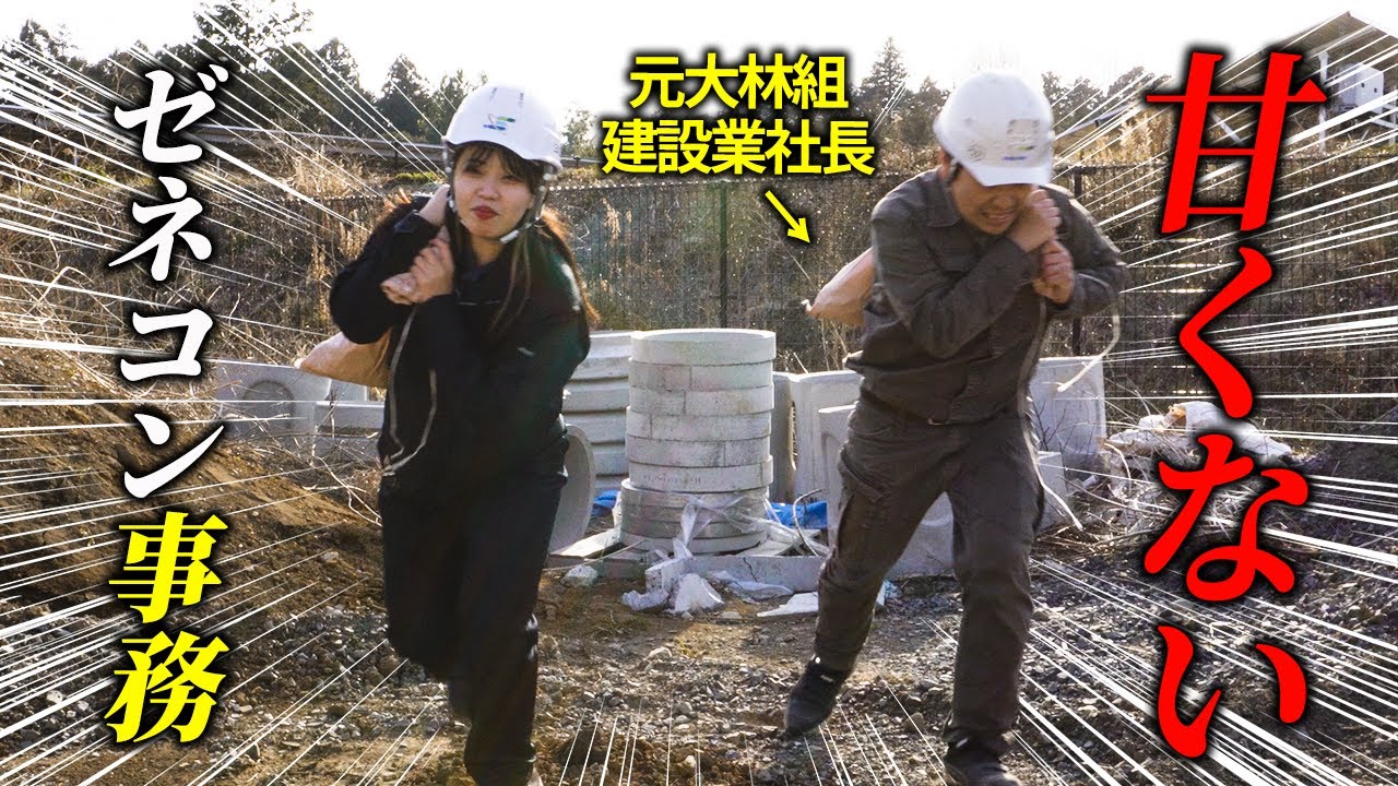 ゼネコン事務員は普通の事務員と〇〇が違います