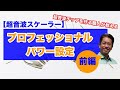 【超音波スケーラーでのスケーリング】パワー設定前編。歯科衛生士さん自身にも優しく患者さんに痛みの少ない治療をするために。※「会員専用動画」が会員専用サイトでご覧いただけます。