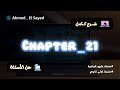 شرح كامل وحل الفصل 21 منصة كيرو اليابانية أولي ثانوي