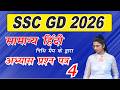 SSC GD SET Paper 4 by Nidhi Mam // Hindi for All Competitive Exams