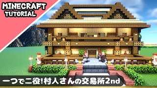 【マイクラ】村人の交易所と家がセットになった建築！【マインクラフト】Minecraft How to Build ...