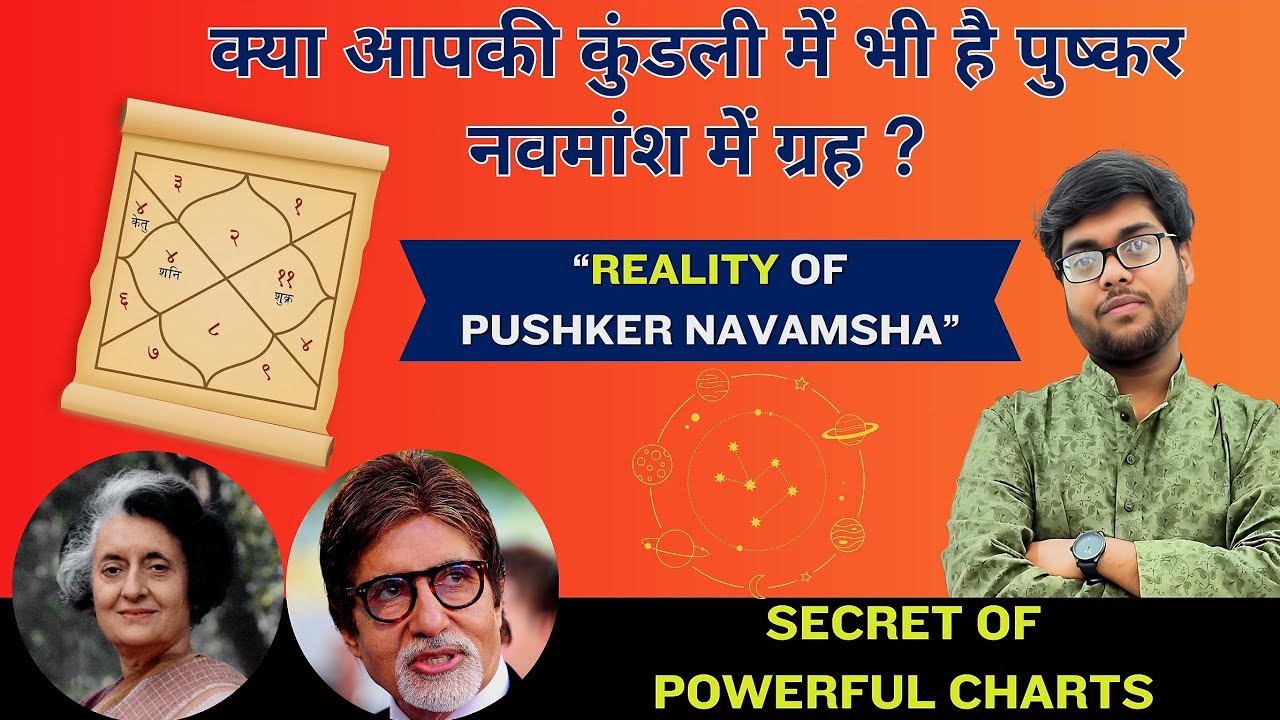 Pushkar navamsa in astrology | Grading of pushkar navamsa - YouTube
