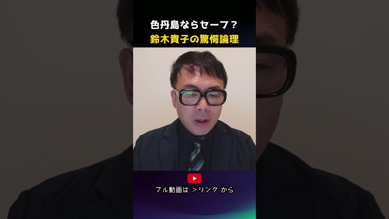 色丹島ならセーフ！？鈴木貴子の驚愕理論！！｜上念司チャンネル ニュースの虎側