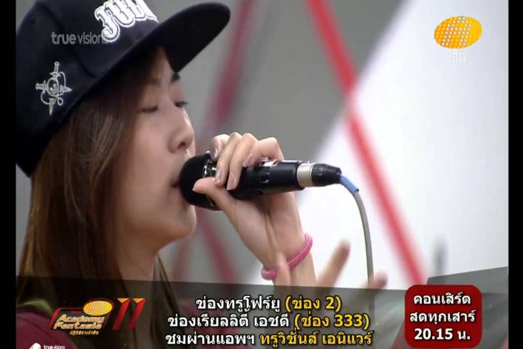 น้ำ อย่าทำให้ฟ้าผิดหวัง @คลาสว๊อยส์  AF11 [HD]