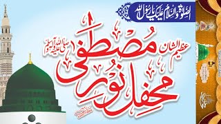 Live Mehfil Milad-e-Mustfa Sumondri Faisalabad