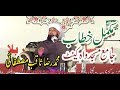 Muhammad Raza Saqib Mustafai New Full Bayan in Jamia Mosque Wah Cantt 2018