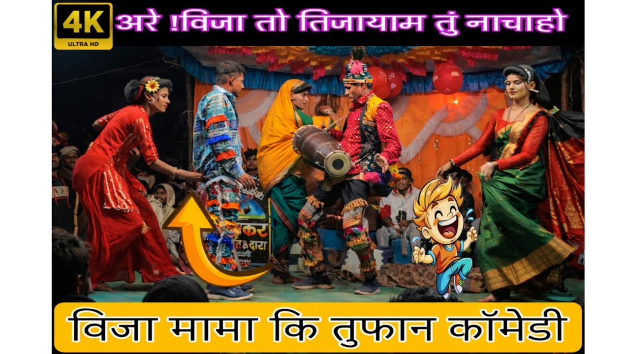 विजा मामा उत्तरकार्याम  विजो नाचे😂😂!! Kisan songadya party loykar 2026!!