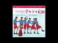 ザ・クーガーズ 「テクテク天国」 1967
