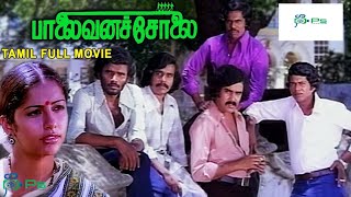 பாலைவனச்சோலை திரைப்படம் !! Palaivana Cholai HD Movie (1981) !! Chandrasekhar !! Suhasini !!