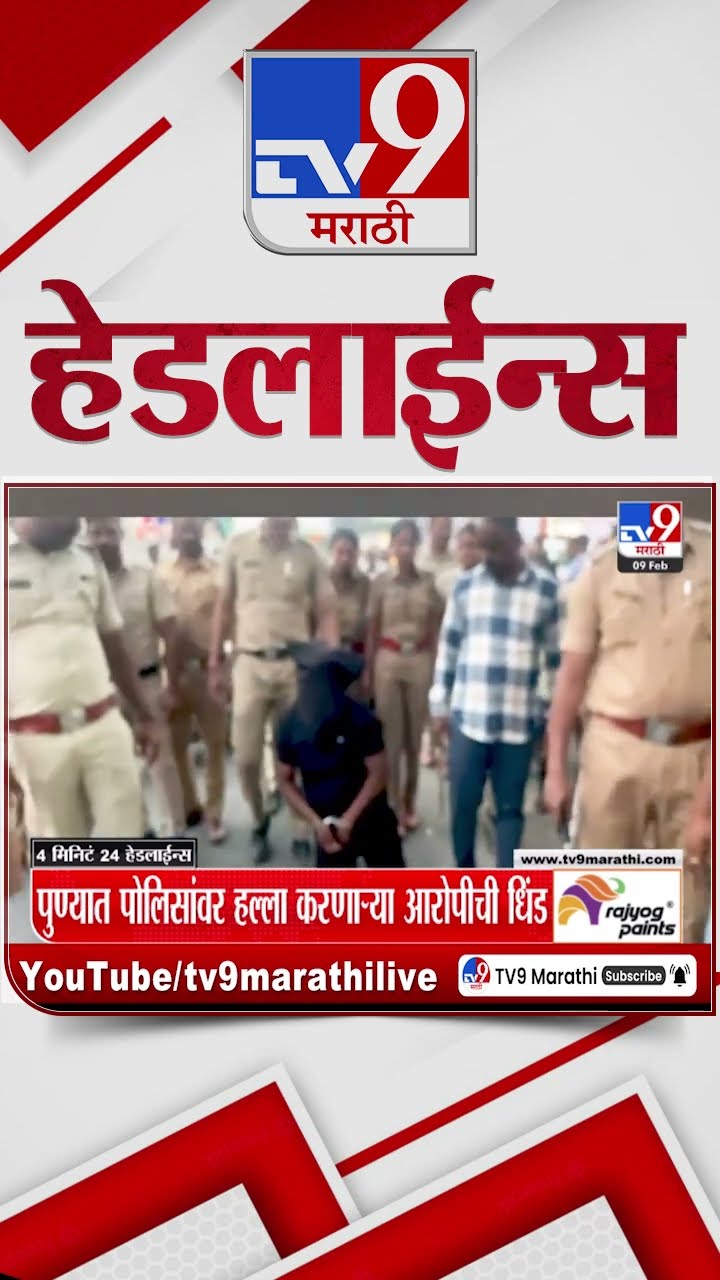 Tv9 Marathi News Top Headline Today 9 February 2025 4 Minutes 24 Headline Maharashtra Politics
