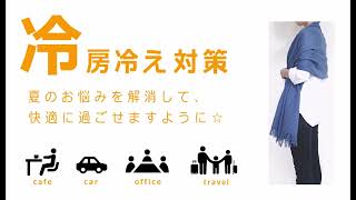 夏の 冷房冷え対策 におすすめ！ 冷房が効きすぎで寒い 今治 大判ショール 今治ストール オーガニックコットン 日本製 肌に優しい