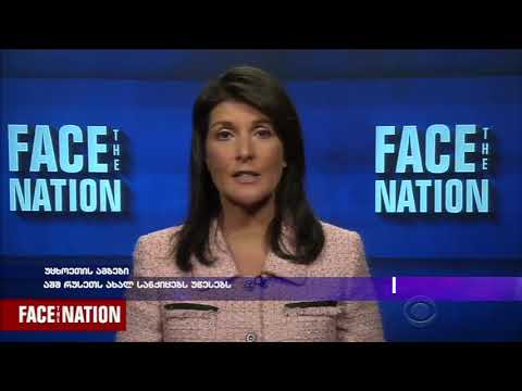 აშშ რუსეთს ახალ სანქციებს უწესებს