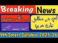9th Class Urdu, English & Islamiat Smart Syllabus 2025–26 | Punjab Board Short Syllabus Update