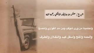 الشاعر حنش بن عايض المالكي والشاعر شاطر بن حجيج العمري
