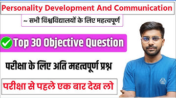 🔥Personality Development And Communication important Objective Question ✅✅| बस इतना पढ़ लो 😱