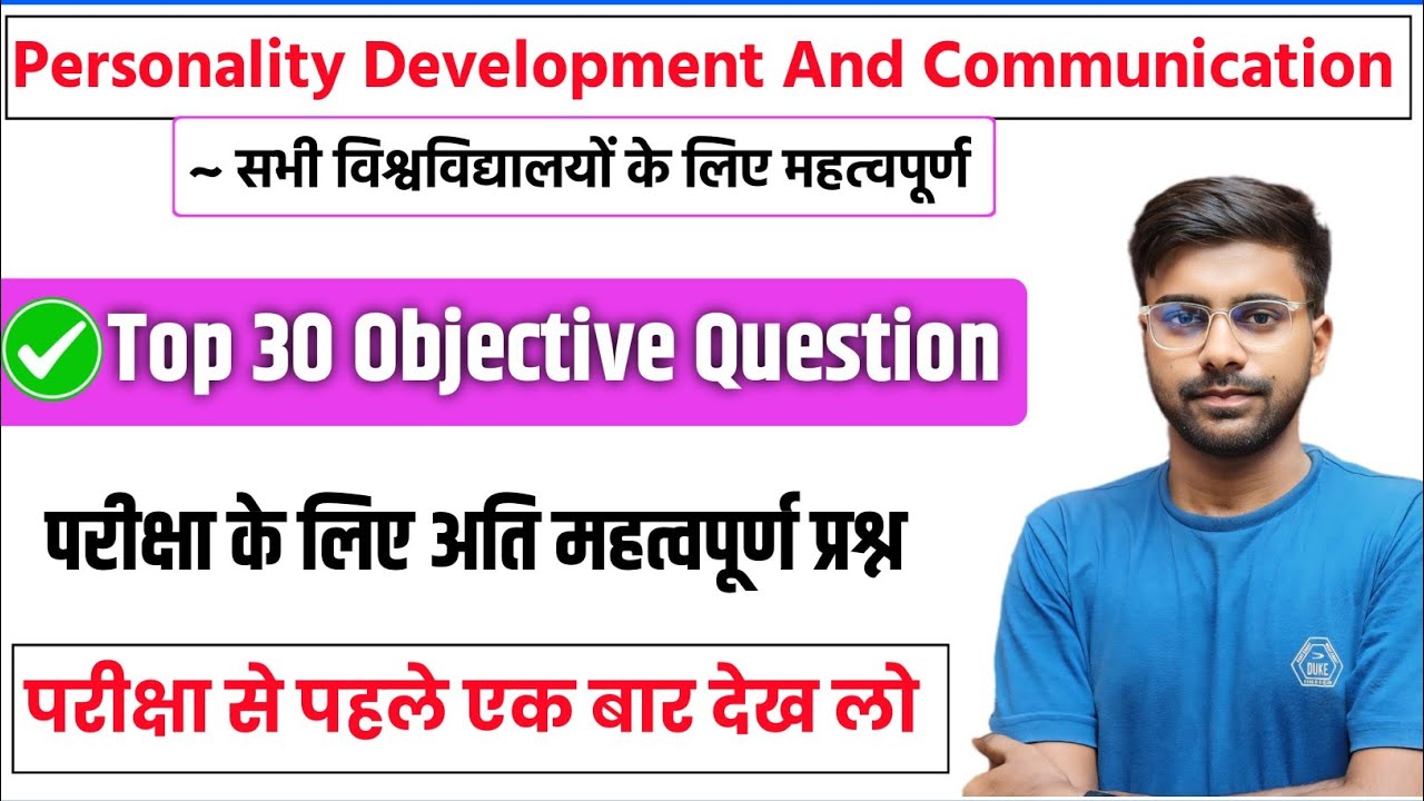 🔥Personality Development And Communication important Objective Question ✅✅| बस इतना पढ़ लो 😱