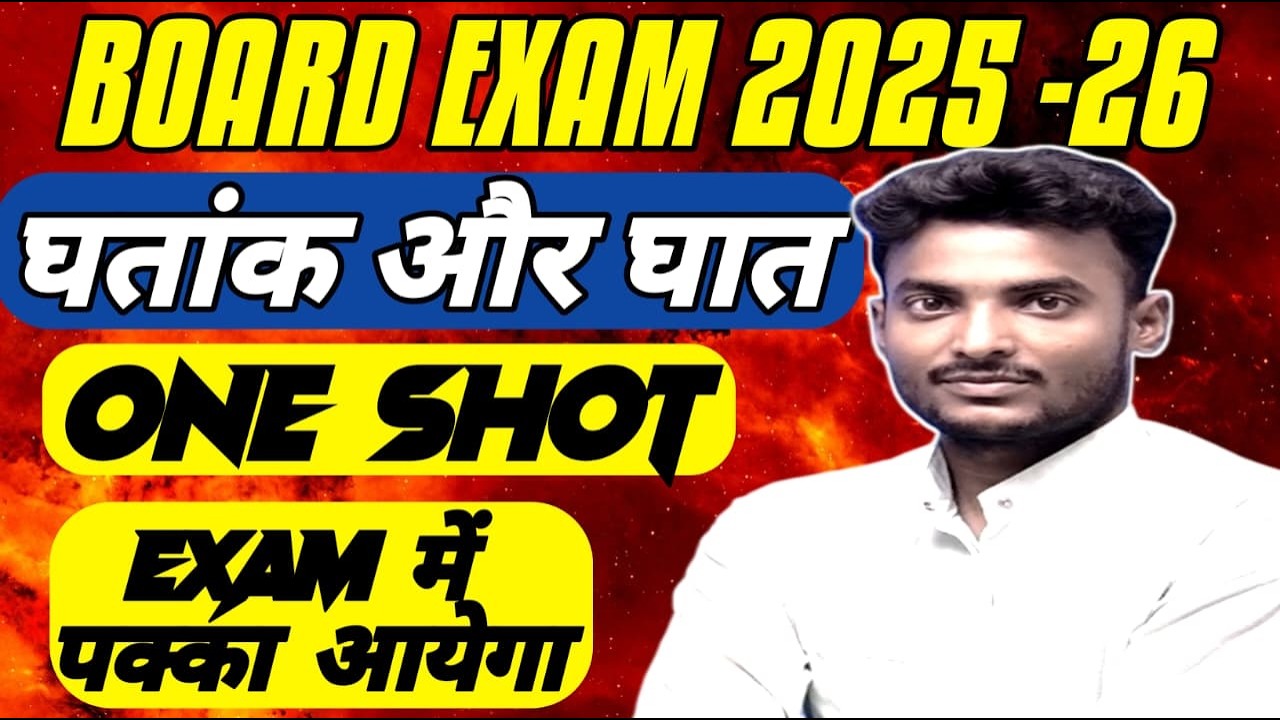 ghat or  ghatank.........//  #boardexam