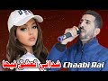 شداني نعشق فيها اغنية اغنية حصرية Chadani Na3cha9 Fiha Jadid 2026 