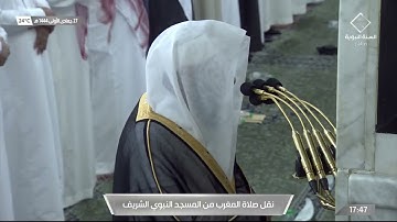 صلاة المغرب من #المسجد_النبوي_الشريف - تلاوة خاشعة للشيخ د. خالد بن سليمان المهنا.