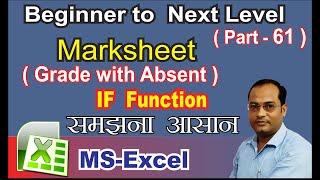Grade in Marksheet by Nested IF Function हिंदी में | Grading in Markheet by Nested if function