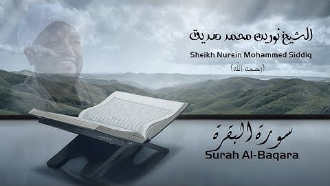 الشيخ نورين محمد صديق سورة البقرة Sheikh / Nurein Mohammed Siddig - Surah Al-Baqara