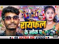 Dhar Dhar Goli Chaltau Lakhisarai Ke Chuk Par Nache Partou Chhuri Tora Rifel Ke Nok Par Viral Song Dhar Dhar Goli Chaltau Lakhisarai Ke Chuk Par Nache Partou Chhuri Tora Rifel Ke Nok Par Viral Song