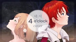 【Cover】 4 O'CLOCK (네시) - Rapmon & V (BTS)