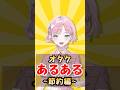 オタクあるある🌸 節約するって決めたのに… #あるある #新人vtuber #shorts