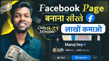 Facebook Page Kaise Banaye ? How To Create Facebook Page ?