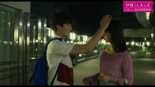 映画『伊藤くん A to E』 （2018年1月12日公開）本編ダイジェスト＜Aの女と伊藤くん＞