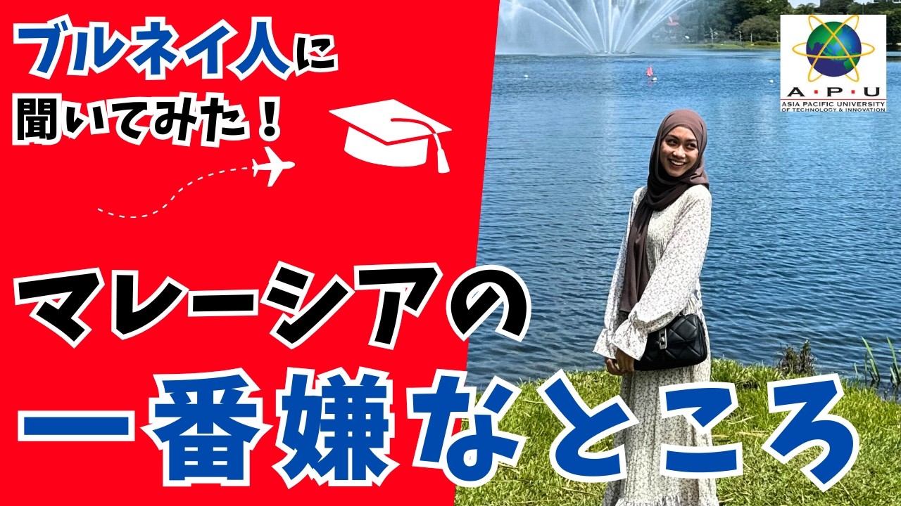 マレーシア留学で一番嫌いなこと、言わせてください。