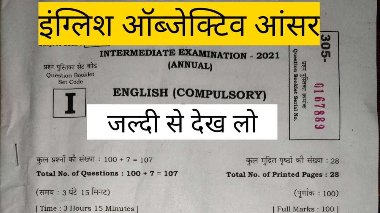 12th English 100 Mark Objective Answer 2021 || Bihar board English objective answer 2021
