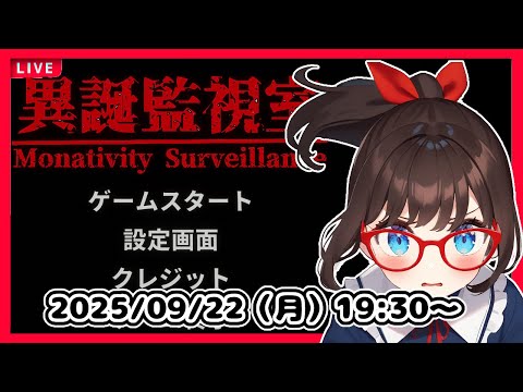 【異誕監視室】タイピングゲームをしながら異変を探すんだって！【ホラーゲーム】