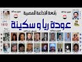 مسلسل عودة ريا وسكينة يوسف شعبان ـ مديحة حمدي ـ ملك الجمل ـ وحيد سيف حلقة 10 من 30