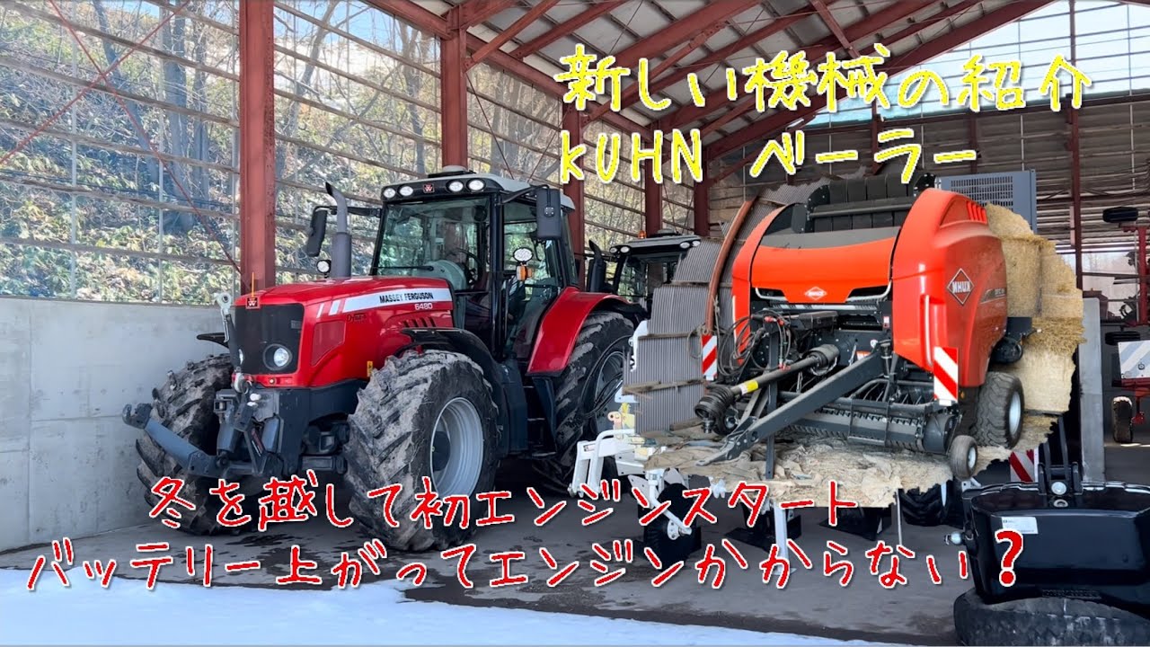 【2023.3.27】畑作シーズン間近、トラクターのエンジンをかける‼️ バッテリーがあがってるかも💦　　　　　　北海道美幌町