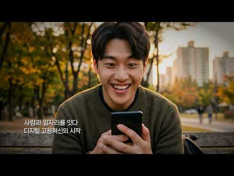 한국고용정보원 20주년 성과 영상 · 제작 영상 썸네일