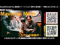 MaverickMom [奥能登ティーンフェス!勝手に番外編!]