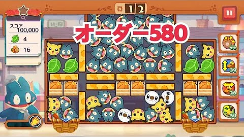 ポケとる 580