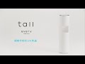 エブリィフレシャス・トール（every frecious tall）】初めてのセット
